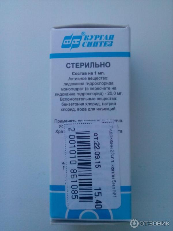 Лидокаин Можно Ли Купить В Аптеке