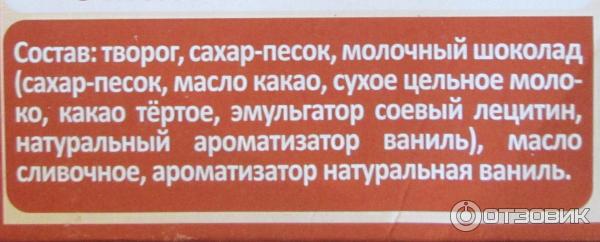 Сырок творожный в молочном шоколаде Краснодарский завод детского и лечебно-профилактического питания №1 фото