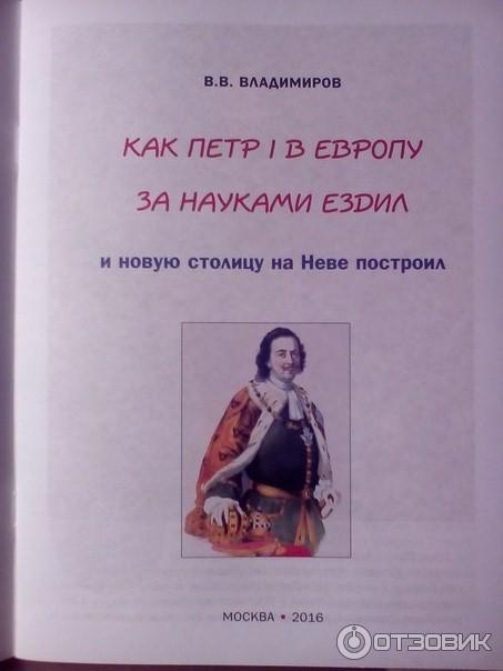 Серия книг История России для детей В. В Владимиров фото