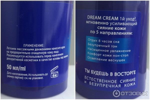 Крем для лица Черный Жемчуг Dream Cream Естественное сияние фото