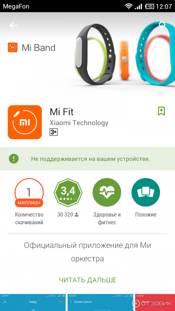 Какое приложение для подключения фитнес браслета Отзыв о Фитнес-браслет Xiaomi Mi Band Стимул в активному движению