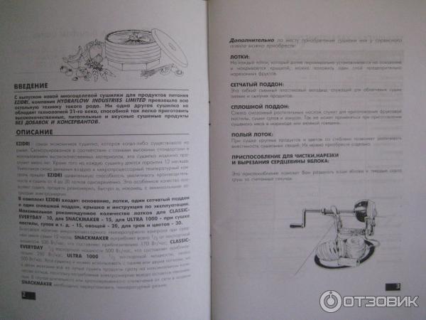 Сушилка для овощей, фруктов, мяса Ezidri FD1000