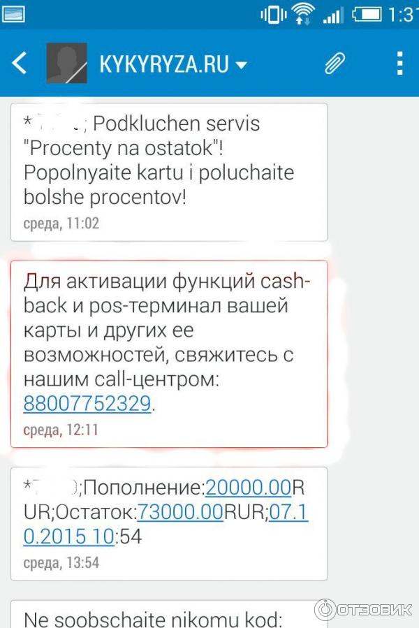 Карта Кукуруза Mastercard от Евросети фото