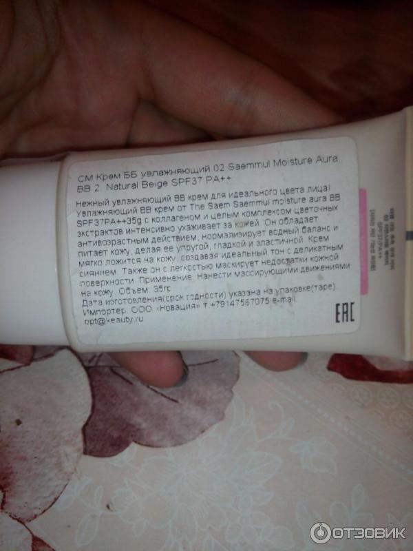 ВВ крем Saemmul Moisture Aura SPF 37 фото