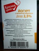 Йогурт "Красная Цена" фото