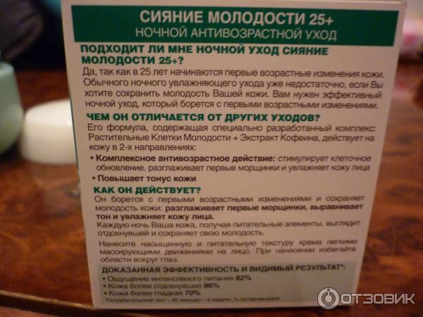 Крем для лица Garnier Сияние молодости 25+ ночной уход фото