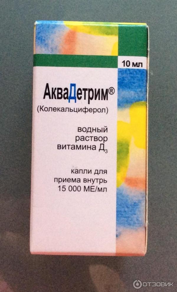 Аквадетрим никомед д3. Витамин д аквадетрим. Витамин d3 аквадетрим. Аквадетрим витамин д3. Аквадетрим витамин d3 Medana.