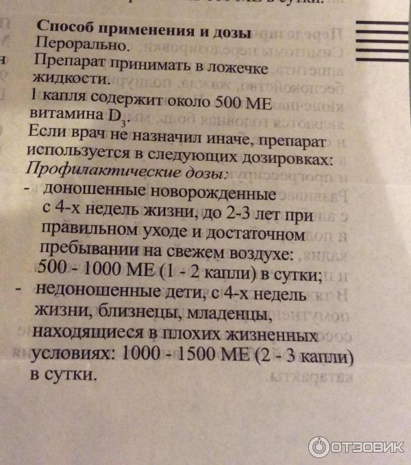 Как давать капли аквадетрим грудничкам. Аквадетрим ребенку 4 года дозировка. Аквадетрим дозировка для детей 8 лет. Норма суточная витамина аквадетрима. Аквадетрим 6 лет дозировка.