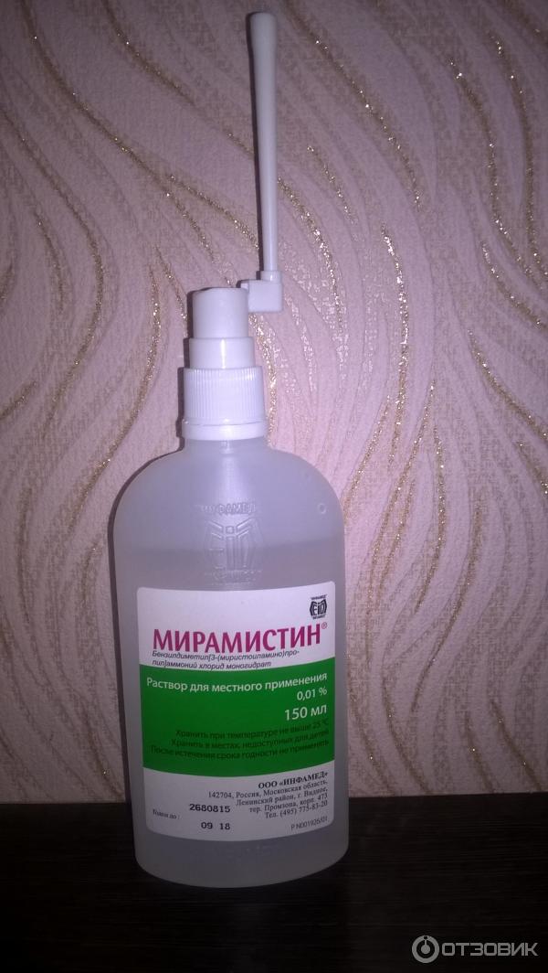 Мирамистин Свечи Купить В Новосибирске