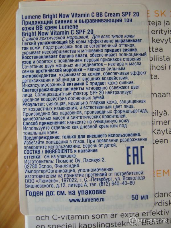 BB крем Lumene Bright Now Vitamin C SPF 20 фото