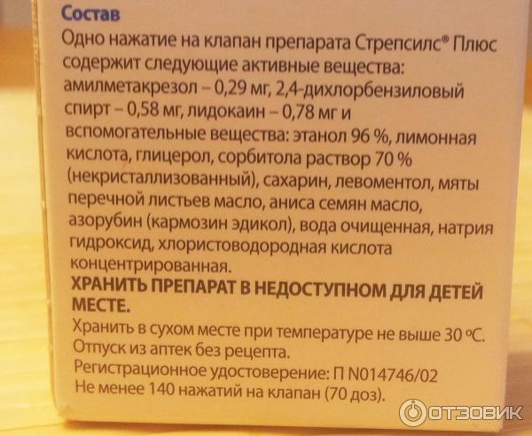 Таблетки от мокроты в горле. Стрепсилс спрей состав. Стрепсилс состав препарата. От слизи в горле препараты. Лучший спрей для горла взрослым при боли.