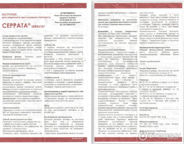 Таблетки Kusum Healthcare Серрата фото