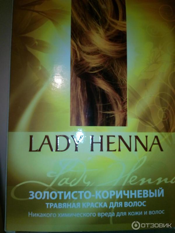 Травяная краска для волос Lady Henna фото