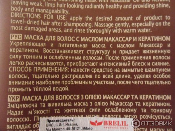 Маска для волос Brelil Numero Beauty Mask с макассаровым маслом и кератином фото