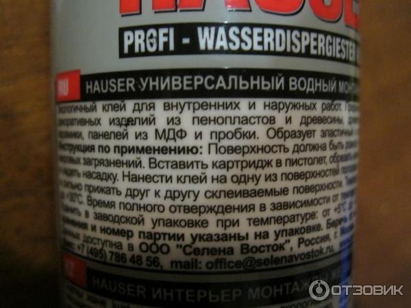 Клей универсальный водный монтажный HAUSER фото