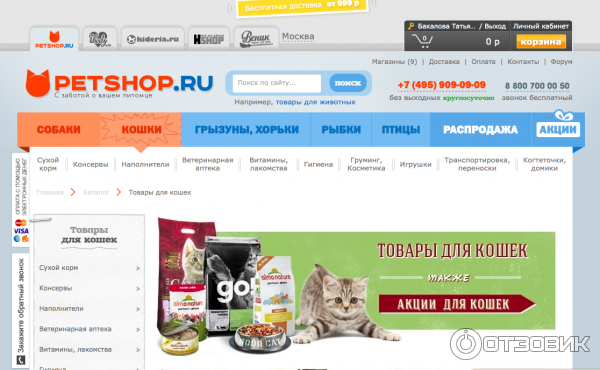 Petshop.ru отзывы. Petshop интернет магазин. Популярные товары для животных. ПЕТШОП зоомагазин Нижний Новгород.