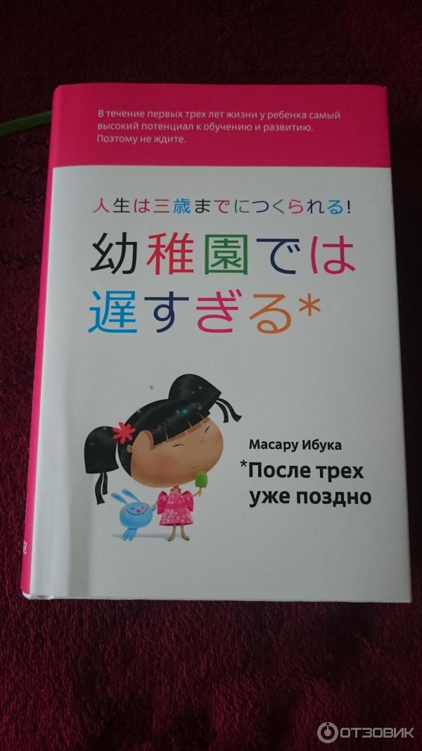 Книга После трех уже поздно - Масару Ибука фото