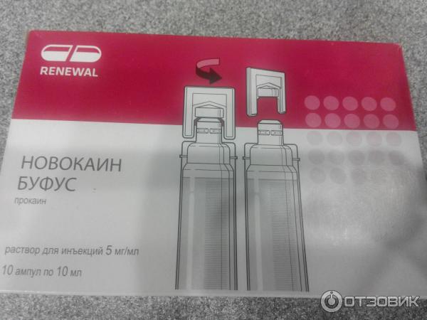 Препарат Обновление Новокаин Буфус фото