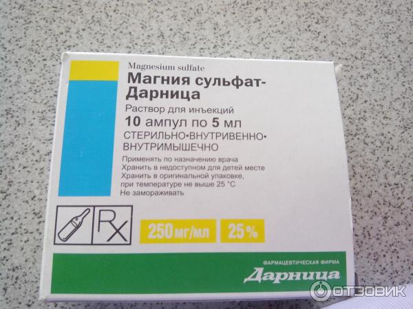 Магнезия при высоком давлении дозировка. Магния сульфат 100 мл. Магния сульфат уколы внутримышечно. Магний в ампулах для инъекций внутримышечно. Ампулы для понижения давления.