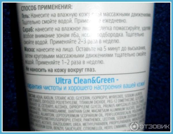 Гель-скраб-маска Faberlic Ultra Clean Green 3 в 1 фото