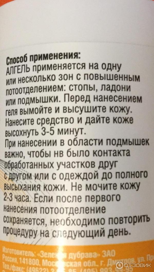 Хлоргексидин от пота под мышками отзывы. Алгель гель-антиперспирант 50мл. Алгель гель-антиперспирант 50мл зеленая Дубрава. Алгель дезодорант антиперспирант. Алгель средство при Обильном потоотделении.