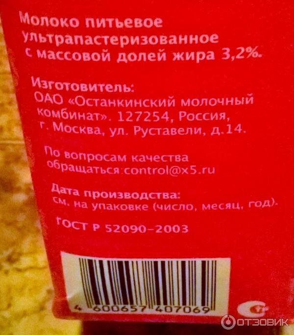 Молоко питьевое ультрапастеризованное 3,2% Русское молоко фото