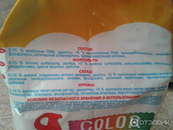 Есть ли у порошка срок годности. Я родился порошок состав. Стиральный порошок я родился состав. Порошок я родился производитель. Порошок я родился колор.