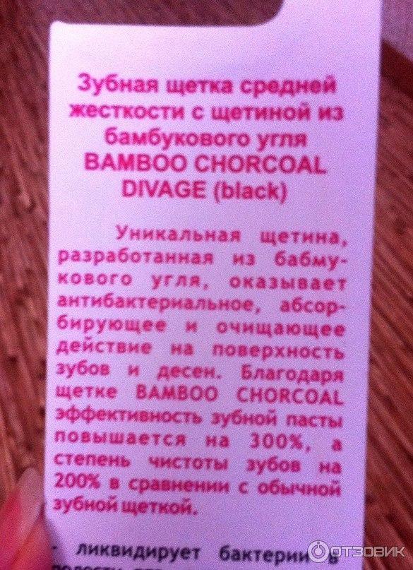 Зубная щетка Divage Bamboo Chorcoal фото