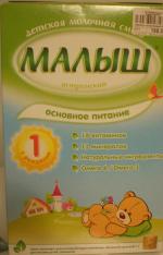 Детская молочная смесь Малыш 1 фото