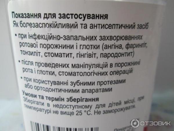 Быстродействующий спрей ОРАСЕПТ для лечения воспалительных заболеваний полости рта и глотки фото