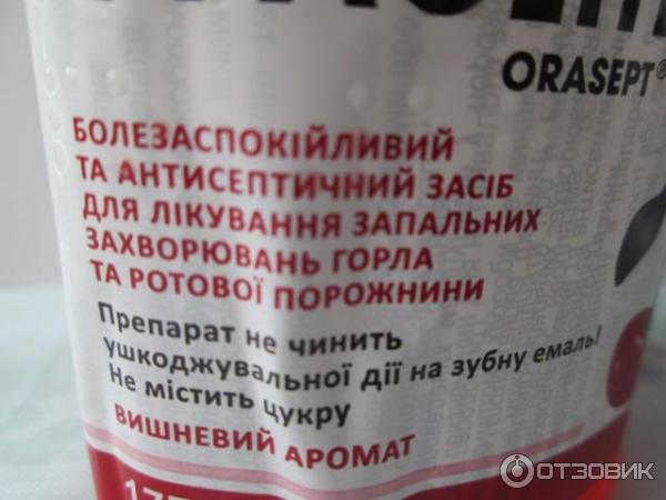 Быстродействующий спрей ОРАСЕПТ для лечения воспалительных заболеваний полости рта и глотки фото