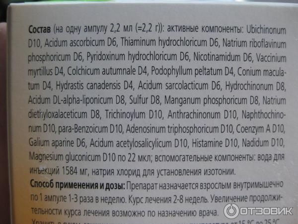 Гомеопатический препарат Heel Убихинон композитум фото