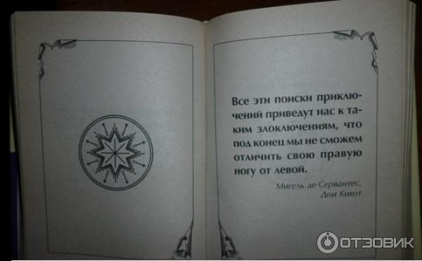 Гадание дом солнца книга судеб