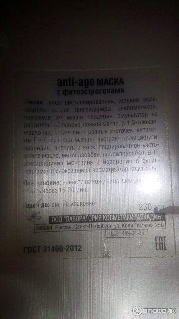 Профессиональная маска для лица Аркадия Смузи anti-age с фитоэстрагенами фото