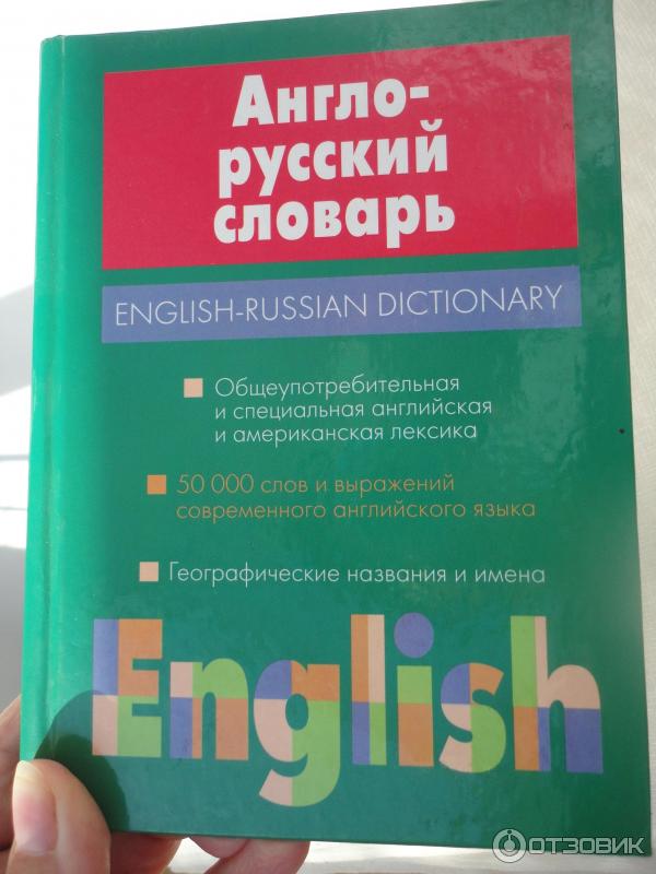 Говорящий словарь английского. Англо-русский словарь. Электронный словарь англо-русский. География словарь английский. Словарь англо-русский гаджет.