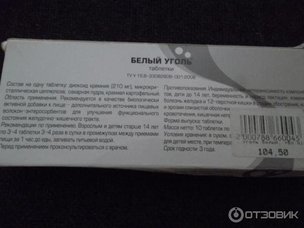 Электричка лермонтовская белый уголь. Белый уголь при ротовирусе. Белый уголь таблетки. Белый активированный уголь. Белый уголь состав.