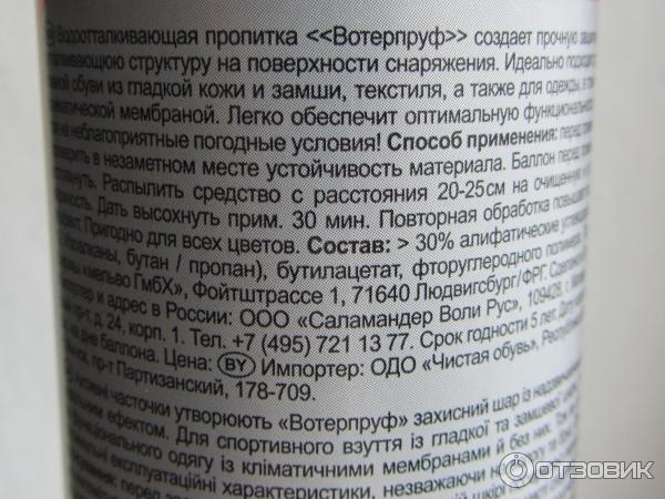 Водоотталкивающая пропитка состав. Пропитка для пакли водоотталкивающая. Водоотталкивающая пропитка состав. Chist пропитка для обуви. Дивидик средство для замши.
