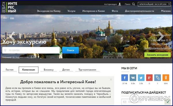 Экскурсионное бюро Интересный Киев (Украина, Киев) фото