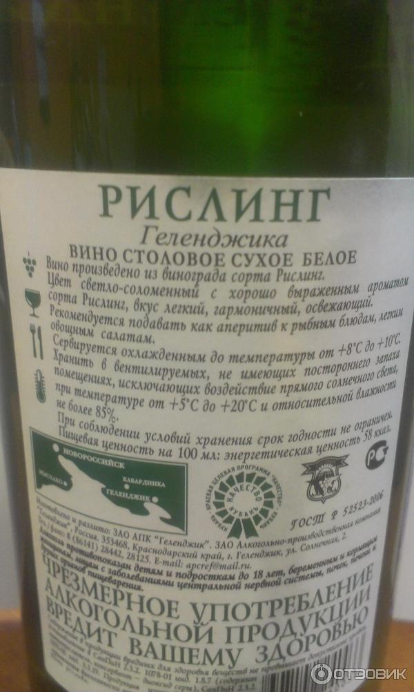 Полусухое Вино Рислинг Купить