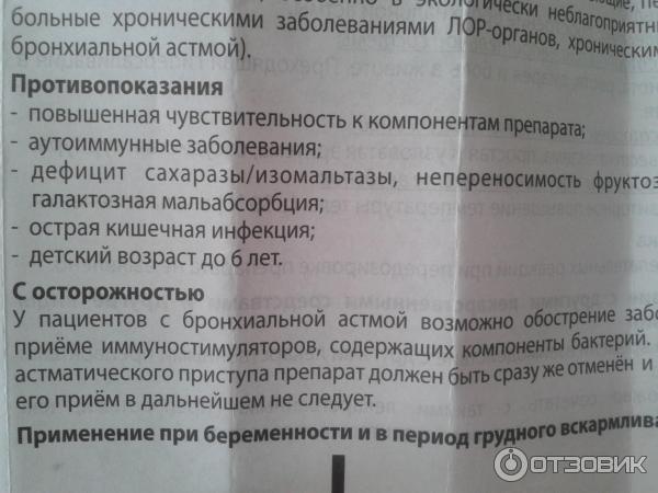 Бронхомунал 7мг инструкция