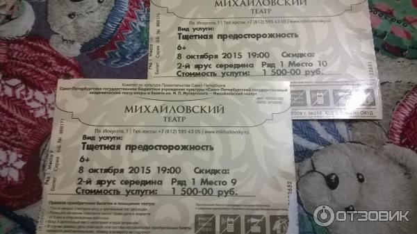 Билеты в Михайловский театр