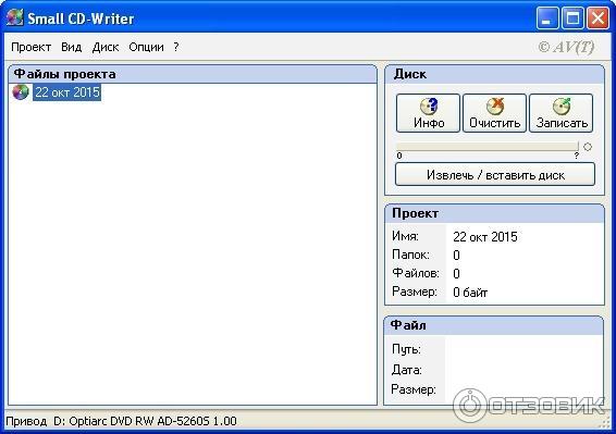 Disk writer. Маленькие программы. writer программа. программу для записи компакт-дисков infrrecoder;. small cd-writer.