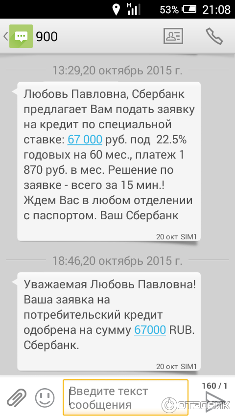 Пришла смс от т банка. Сбербанк кредит одобрен смс. Смс от Сбербанка кредитная карта. Смс о закрытии кредитной карты. Смс отказ в кредите.