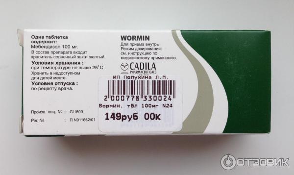 Антигельмитное средство Cadila Pharmaceuticals Вормин фото