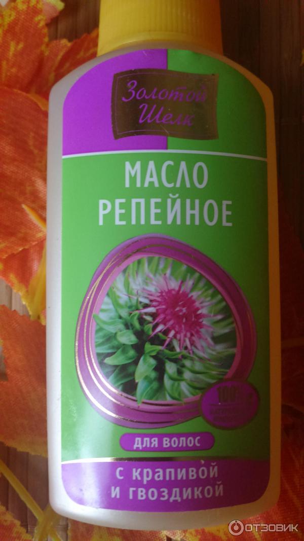 Маска для роста волос с репейным маслом. Репейное масло для волос. репейное масло для волос с дозатором. золотой шелк маска для волос репейная. репейное масло для волос для роста волос золотой шёлк.