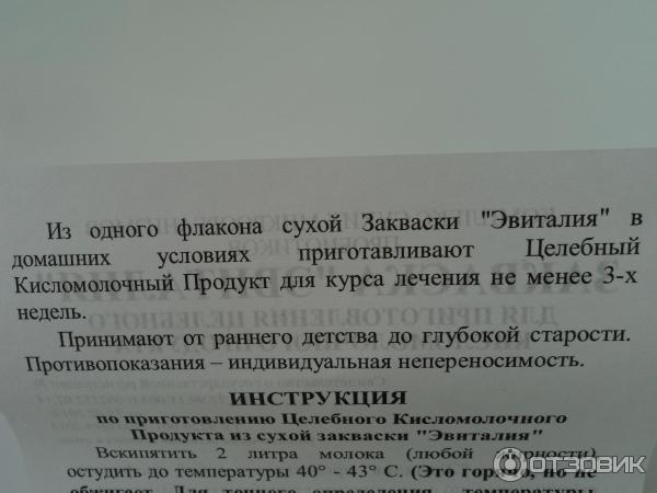 БАД Комплекс сухих микроорганизмов пробиотиков Пробиотика Эвиталия фото