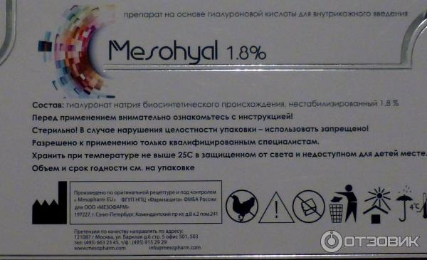 Биоревитализация препаратом Mesohyal 1.8% фото