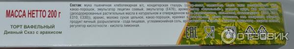 Вафельный торт с арахисом Дивный Сказ Лимак фото