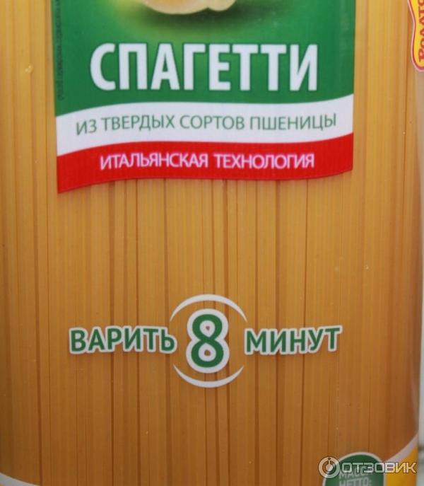 спагетти ролтон