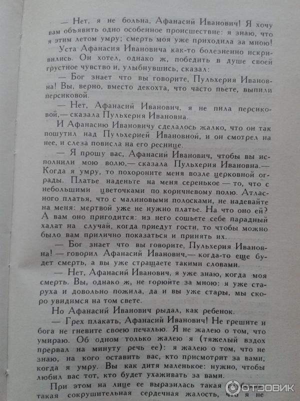 Афанасий иванович смеялся сидя согнувшись на своем стуле